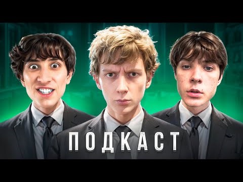 ДЖЕНТЕЛЬМЕНСКИЙ ПОДКАСТ ft. РЕДЖИБОЙ, ЛЕХА ПАВС, СИДЖЕЙ