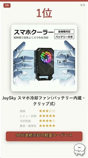 スマホ冷却ファン おすすめランキング10選【5位〜1位】#shorts
