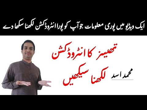 THESIS INTRODUCTION | RESEARCH | MUHAMMAD ASAD | URDU | PAKISTAN