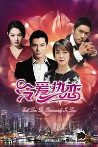 Cold Love Be Passionately in Love (2014-2015) - TV Show