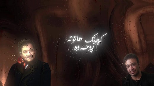 کچێک هاتۆتە ڕوحمەوە🤎#im_x_editor #active #fyb #mohsenchavoshi #im_ravo✅ @TikTok