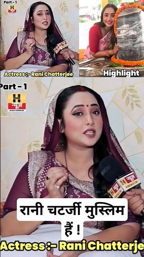 Rani Chatterjee is a Muslim | Rani Chatterjee Exclusive Interview | Hindu - Muslim | H News Bhojpuri