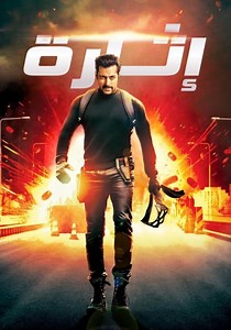 ‫ركلة - فيلم: أين يمكن مشاهدته بالبث أونلاين
