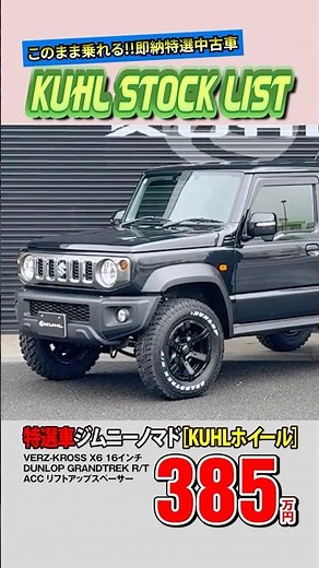 [Special Used Suzuki Jimny Nomad] Now on Sale! Equipped with 420,000 yen worth of options! A grea...