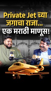 What if I told you India’s biggest celebrities, global icons, athletes & creators ALL fly with one Marathi entrepreneur? 🛩️ This episode reveals the man behind India’s private jet world — luxury aviation, air ambulances, charter choppers, VIP flights… and unbelievable client stories you’ve NEVER heard before. From Bollywood to Hollywood, from South stars to world athletes, from romantic proposal flights to life-saving air ambulance missions — this conversation is a different level. If you’re ob