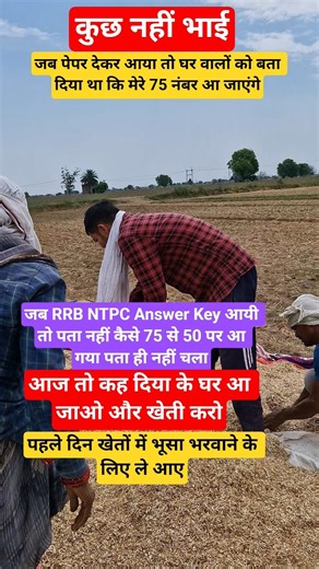 RRB NTPC ANSWER KEY 2025-26 VS CUTOFF 2026 VS LIFE OF ASPIRANTS #shorts #viral #trending #rrbntpc