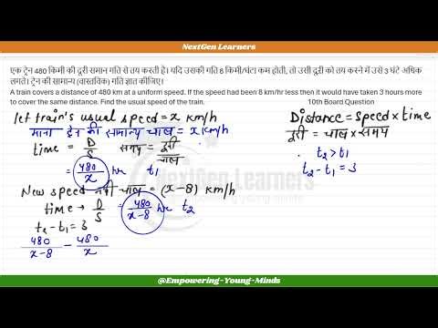 रेलगाड़ी वाला प्रश्न Day 8 Train Problems 🔥 | Quadratic Equations| 10th Board Exam 2026 सबसे आसान