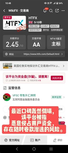 FCA顶流外汇平台HTFX要崩了？全面无法出金、客服失联、被资金盘合作！#HTFX
