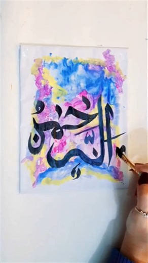 Allah name arabic calligraphy #short
