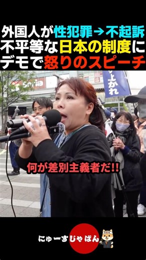 [Outrage] Demonstrations erupt over the current situation in Japan where foreigners are quickly n...