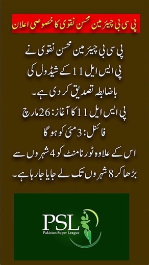 PSL 11 Fixtures Announced! Full Schedule & Key Matches