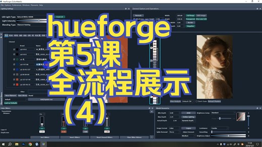 hueforge软件教程，第5课，全流程展示，（4）调节完美