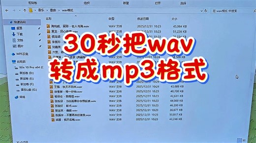 每日分享30秒把wav转成通用mp3格式。