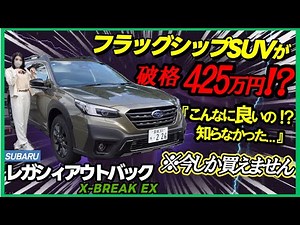 【レガシィアウトバック】終売が謎…なくらいマジでコスパ高すぎるので欲しい人は急いで！_外装編
