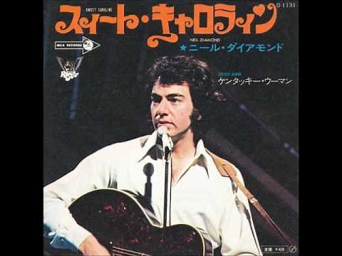 Neil Diamond／Sweet Caroline ニール・ダイアモンド／スイート・キャロライン （1969年）