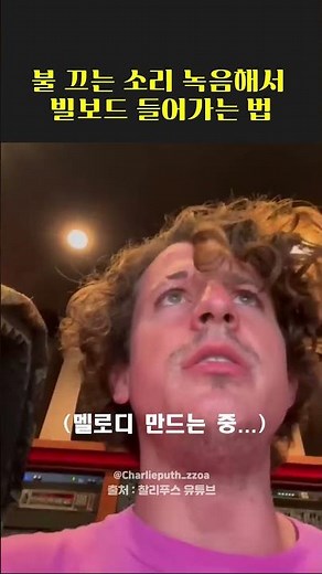 하다하다 불끄는 소리로 작곡하는 찰리푸스