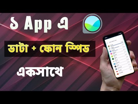 Data Save + Phone Fast একসাথে! Android tips bangla