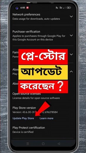 How to update google play store | play store update 2025