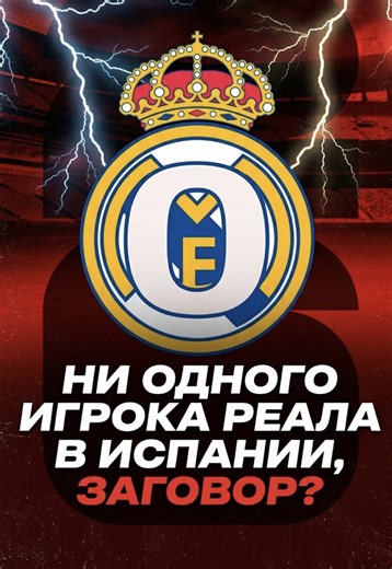 Ningún jugador del Real Madrid irá al Mundial 2026 con la selección de España. ¿Cuál es la razón detrás de esta decisión de De la Fuente? ¿Una conspiración contra el Real Madrid? #realmadrid #worldcup #worldcup2026 #wc2026 #mundial Real Madrid Espana Real Madrid World cup