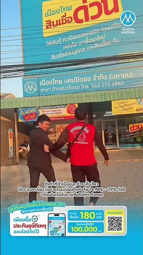 การเงินมีปัญหาอย่าลืมคิดถึงเรา เมืองไทย แคปปิตอลช่วยคุณได้