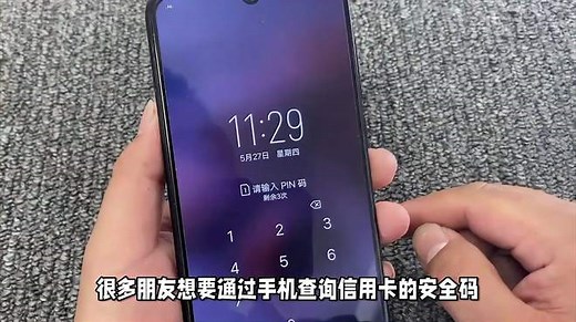 怎么在手机上查询 信用卡的安全码？