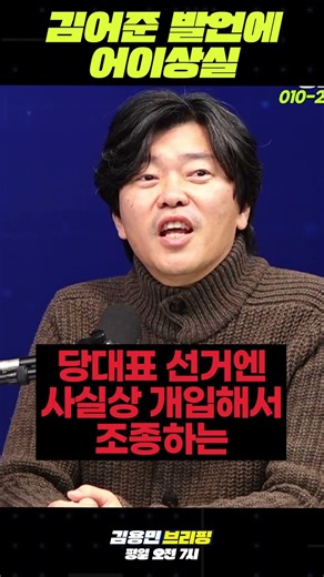 김어준 발언에 어이상실 #김어준 #겸손은힘들다 #말바꿈