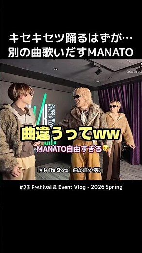 【 BE:FIRST 】 キセキセツ踊るはずが…別の曲歌いだす MANATO #BEFIRST #BEFIRSTXBESTY #Shorts