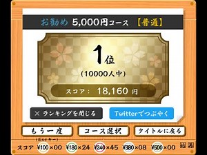 【タイピング】寿司打1位 5000円コース