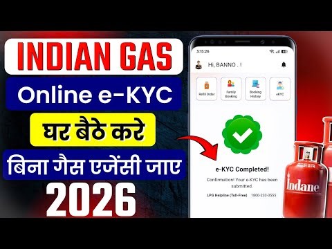 indane gas kyc update online | indane gas online kyc kaise kare 2026 | LPG Gas e Kyc kaise kare