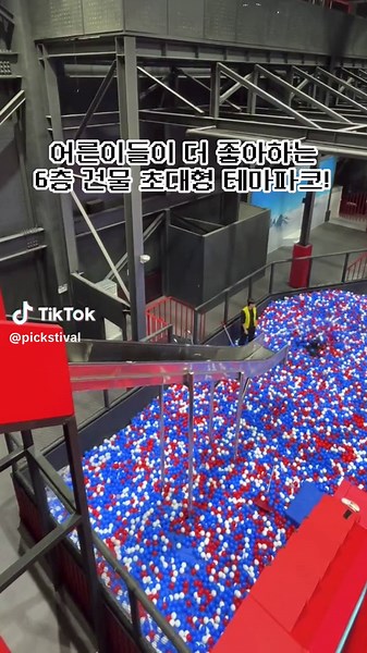 초대형 놀이시설 대구 크레이지팡팡