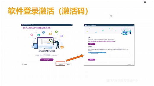 福昕高级PDF编辑器使用介绍