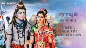 शिव विवाह Shiv Vivah - Bam Bhola Mahadev Shiv Shankar | Shiv Bhajan | Bhakti Song | Shiv Vivah Katha | Nova Spiritual India