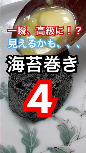 海苔巻き４ #料理 #簡単レシピ #cooking #japanesefood #おうちごはん #海苔 #昆布 #バター #のり巻き #寿司