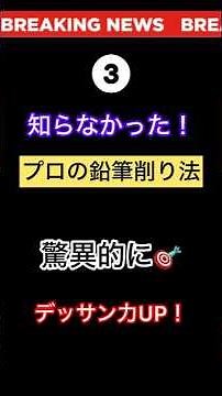 ✏️ プロが教える鉛筆の削り方！削り方ひとつでデッサン力が変わる？！#デッサン #鉛筆の削り方 #初心者向け #デッサン初心者 #鉛筆デッサン #アート #Shorts #切り抜き