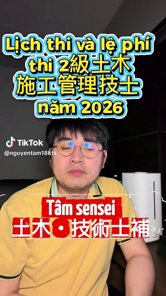 Lịch thi 2級土木施工管理技士 năm nay — ngày thi và lệ phí