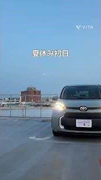 2026/7/18 ねこるん小学生最後の夏休み その初日 お友達と一緒に宿題したり、ダンス教室行ったり、かっぱ寿司行ったり、アリオ行ったり忙しい初日でしたね😊 #toyota #シエンタ