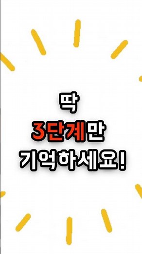 초보 리셀러 필수 시청! 성공하는 3단계 프로세스 #리셀러 #아마존재팬 #온라인판매 #글로벌셀러 #초보셀러