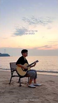 노을 바닷가 어쿠스틱 라이브 - Stand by Me 🎸