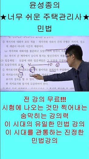 Housing Manager Civil Law by Yoon Seong-jong: So Easy!! It’s Easy!!