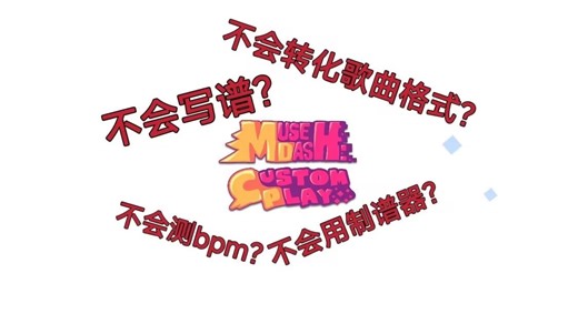 【MDCP】写谱教程2（上），这期直接教会你最最基础用法，让你直接超越99%的写谱萌新！