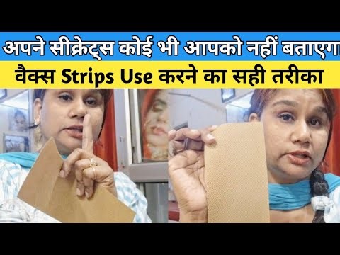 Wax karne ka sahi Tarika | wax Strips Kaise Use kare | waxing at Home | waxing tips & tricks