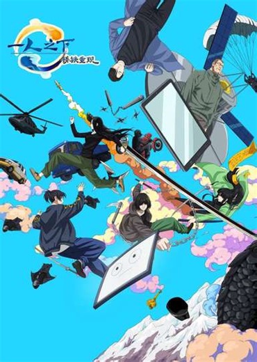 Hitori no Shita - The Outcast - Rust Iron Returns - Movie