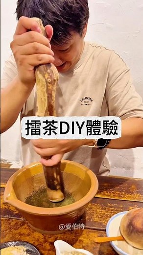 香氣撲鼻的擂茶DIY，手作過程真心有趣，雖然手會有點酸，還能免費吃四款古早味點心！