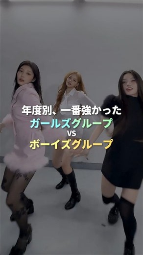 年度別、最も強かったKPOPガールズグループ VS ボーイズグループ #kpop