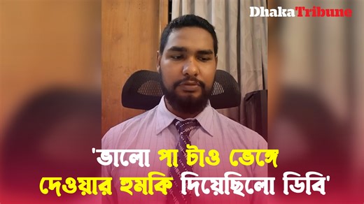 ডিবি অফিসে আসিফ মাহাতাবের করুন স্মৃতি | Dhaka Tribune