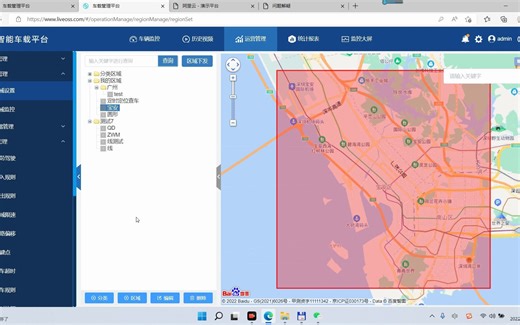 车辆管理平台-区域管理