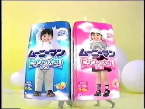【CM】ムーニーマン ビッグより大きいサイズ【2004年】