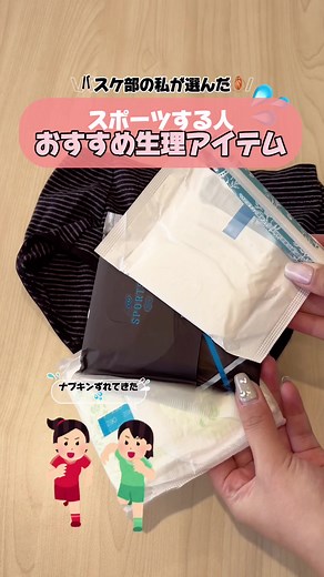 生理中のスポーツ対策とおすすめアイテム