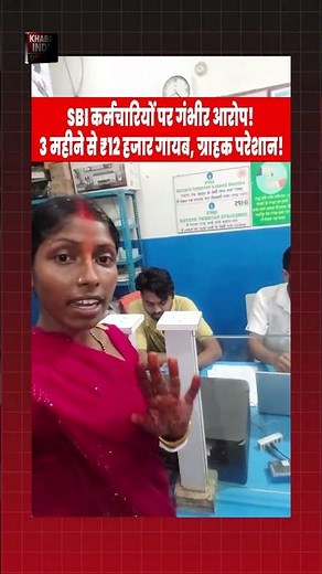 Serious Allegations on SBI Staff | ₹12,000 Missing From Account for 3 Months