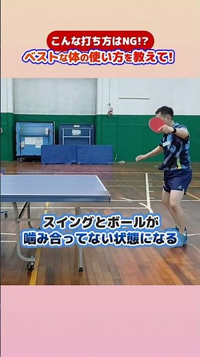 #ラージボール バックドライブのベストな体の使い方はコレ！#卓球 #shorts